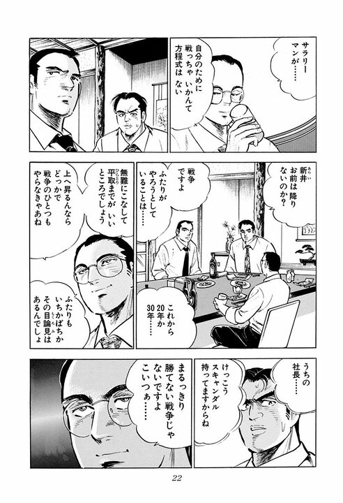 「サラリーマンの最大の弱点」とは？　『サラリーマン金太郎』が描いた刺さりすぎる現実　社員の心からの叫び_18