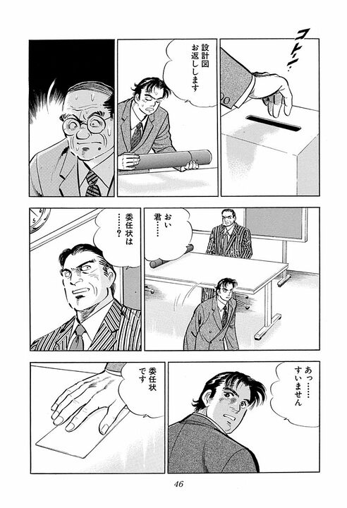 「久しぶりのタマの打ち合いだ」談合の殻を破った入札会場がピリつきすぎ　『サラリーマン金太郎』第44話_20