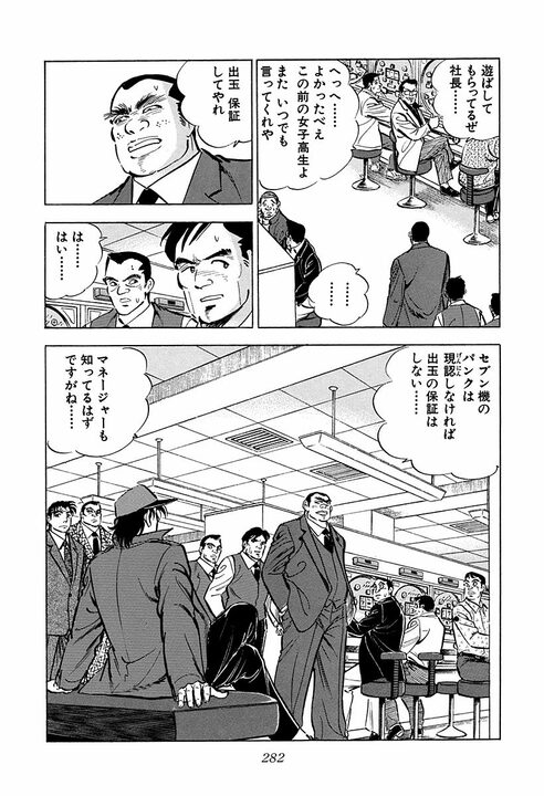 商談が失敗した後、相手に何を言うべきか 『サラリーマン金太郎』に学ぶ“仕事相手との付き合い方”_4