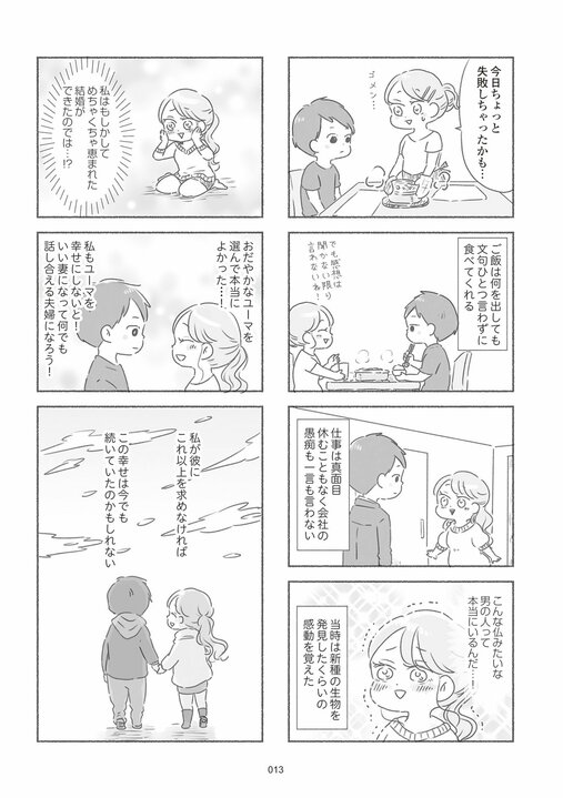 【漫画】アスペルガー症候群のパートナーを持つ人が発症しやすいカサンドラ症候群とは？ どんどん孤立して笑えなくなる苦しみ_8