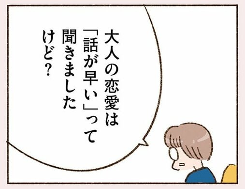 「大人の恋愛は“話が早い”って聞きましたけど？」なのに、私たちは友達以上恋人未満というか…(4)_39