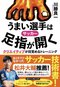 森保JAPANの選手たちも愛用!「五本指ソックス」が日本サッカーの未来を握る2つの理由_3
