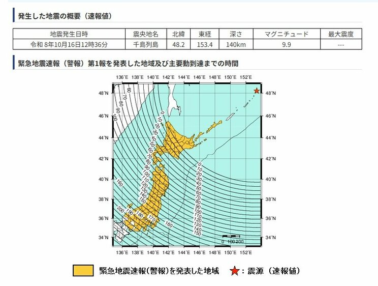 実際の警報（気象庁HPより）