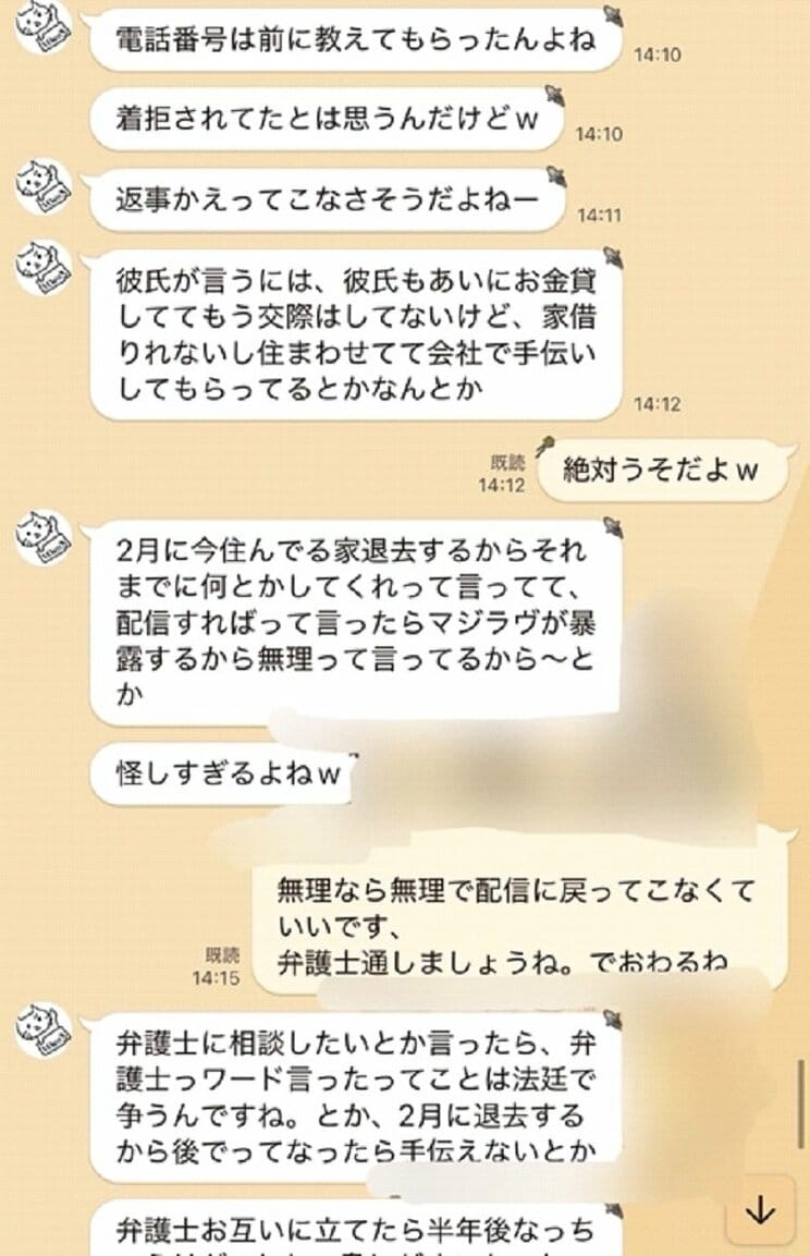 知人と高野容疑者のLINE（知人提供）