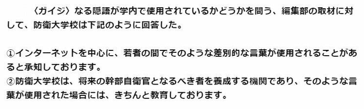 「防衛大現役教官が訴える学内の問題」より