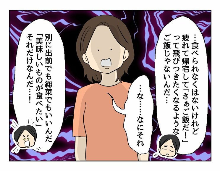 【漫画あり】「私が毎日どんな思いで嫌いな料理を一生懸命つくってきたと思ってるの！」ぶつかる妻の言い分・夫の言い分…『妻の飯がマズくて離婚したい』第一話_27