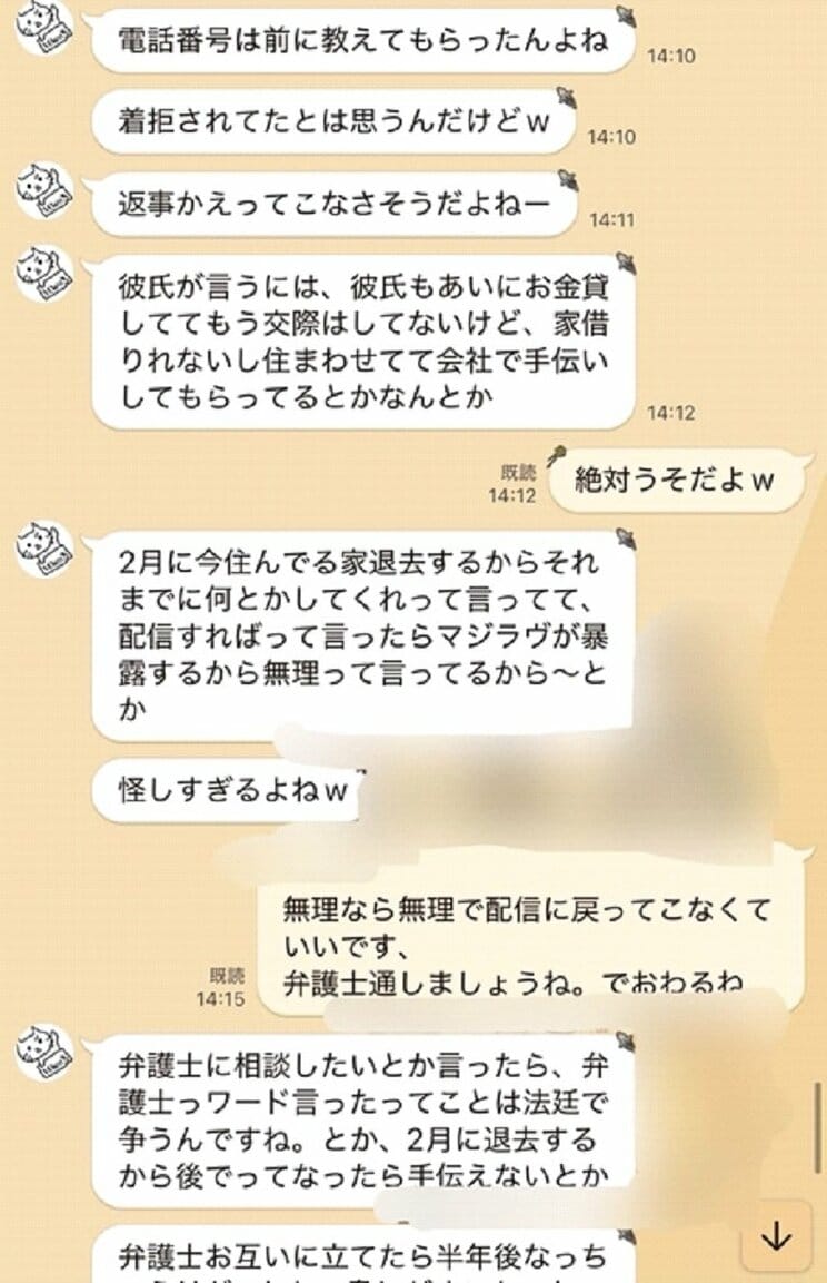知人と高野容疑者のLINE(知人提供)