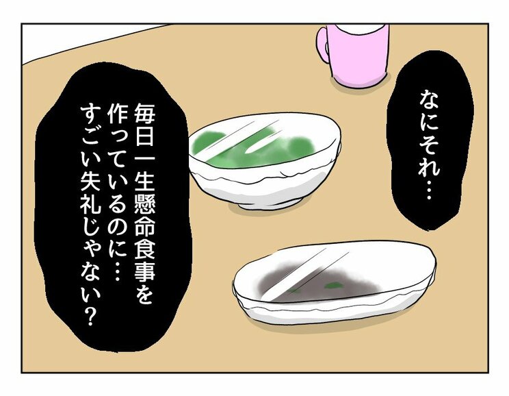 【漫画あり】「私が毎日どんな思いで嫌いな料理を一生懸命つくってきたと思ってるの！」ぶつかる妻の言い分・夫の言い分…『妻の飯がマズくて離婚したい』第一話_25