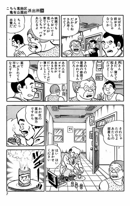 【こち亀】警察寮に窃盗グループが侵入!? 両さんが“大ドロボウ”だと勘違いされ…「顔みても十分わかるだろう」_3