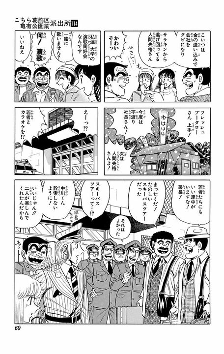 【こち亀】「あの日の寒さは忘れられんよ…」 葛飾署の署長と大原部長による熟年コンビが若者のために活躍したエモすぎる1日！_19