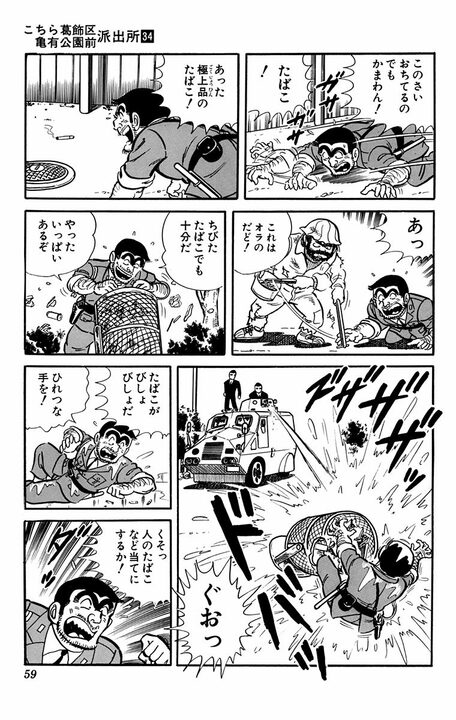 【こち亀】ヘビースモーカーの両さんがまさかの禁煙宣言!? 禁断症状のあまり“草”にまで手を出してしまった結果…_17