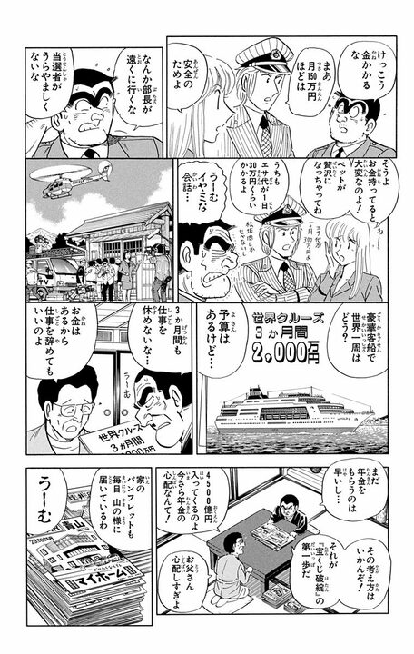 【こち亀】部長が1兆4億4000万円超高額当選!? それでも真面目すぎて全然幸せになれないビリオネア地獄に…_14