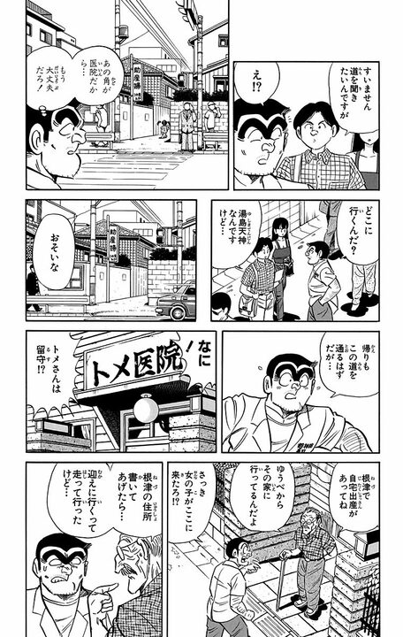 【こち亀】最年長キャラは御年119歳…？ 登場人物たちを「産湯に入れてきた」助産師トメさんの知られざる貢献_13