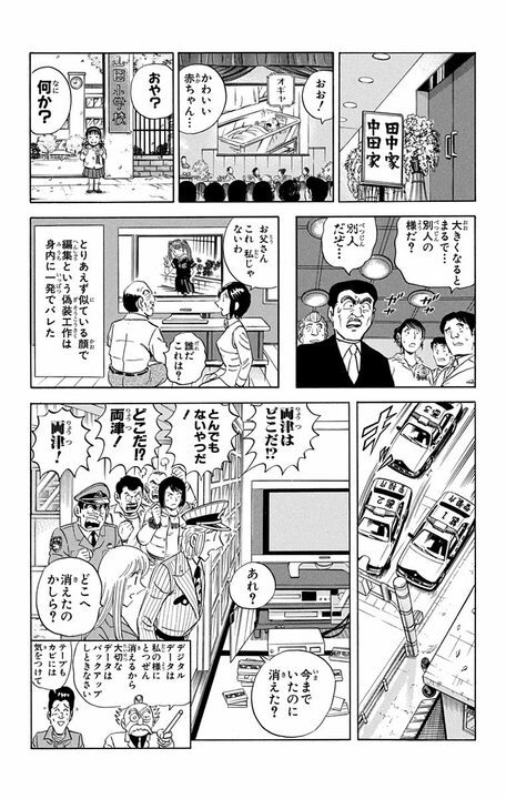 【こち亀】「結局どれ買えばいいんだよ!」テレビ&映像メディアの“次世代”乱立に両さんがブチギレ!_19