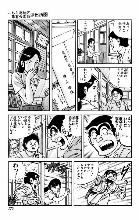 【こち亀】両さん版「男はつらいよ」？ 美しいマドンナとの交流を描いた映画のようなひと時に涙..._17