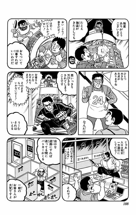 【こち亀】80年代からコンビニの「○○テロ」はあった…？ 両さんが考案したお見事な対処法とは_12