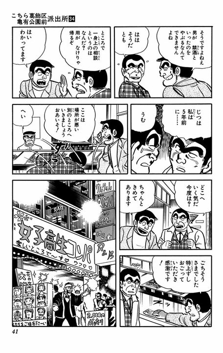 【こち亀】「私がかわりに食べましょう」禁酒禁煙中の部長に両さんが寿司屋で見せた“心遣い”の真意_18