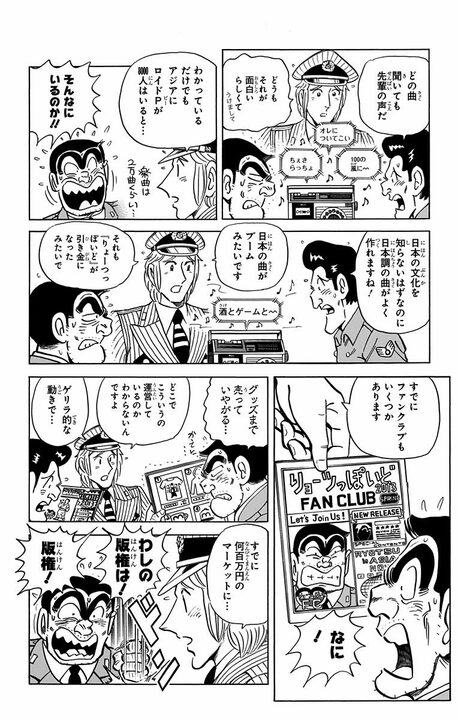 【こち亀】ボカロ大ヒット前夜にひっそりとあった「熟年層向けボカロ」がアジアで大ヒット…販売はもちろんカセットテープで？_9