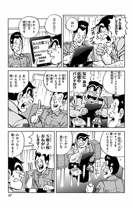 【こち亀】あの両さんもドン引き…実の祖父が見出した音楽ビジネスの実態 「チケットを完売させるためには…」_3