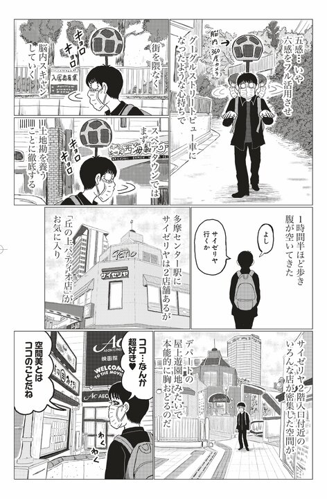 「漫画家・清野とおるは几帳面で、締切も必ず守る人」おしゃれファッション誌で清野とおるが連載のなぜ…編集長とは飲み友？_3