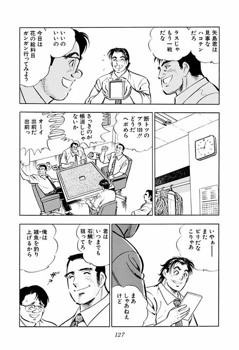 麻雀でわかる“サラリーマンの器”　役満しか狙わない男・金太郎が作り出した奇跡の4倍役満「大三元字一色四暗刻単騎」_11