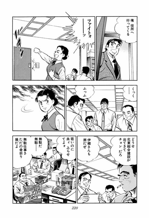「天下とる人間とバカヤローは紙一重」空気を読めない会社員に上司が下した評価　『サラリーマン金太郎』第40話_30