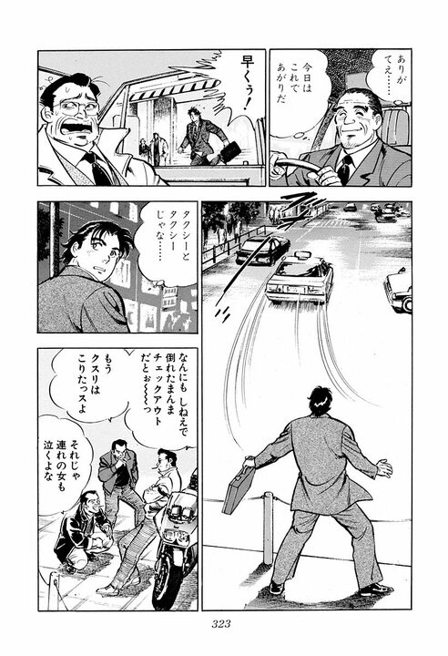 「私は会社と恋愛をしたい」30年前のサラリーマン金太郎が突きつけた、令和にも通じる革新的な要望_27
