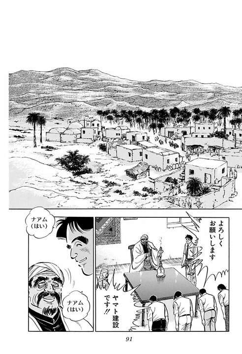 人妻に触れたら命の危険、砂漠を時速160キロで走行…『サラリーマン金太郎』の辛すぎる海外赴任_49