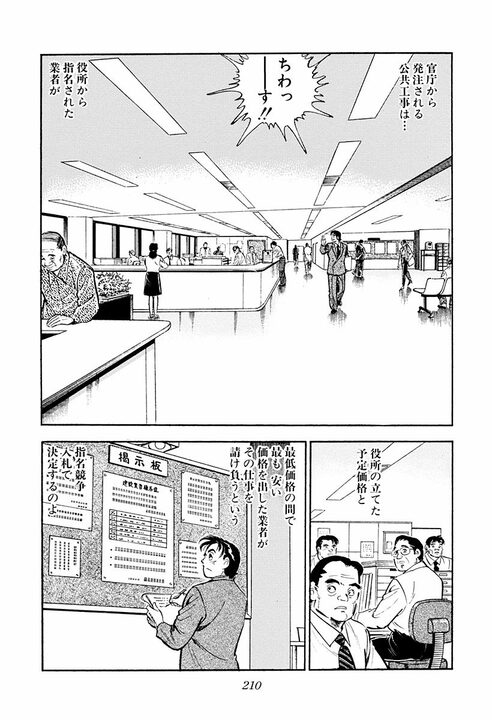 「天下とる人間とバカヤローは紙一重」空気を読めない会社員に上司が下した評価　『サラリーマン金太郎』第40話_20