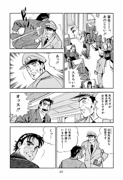 新幹線トイレで遭遇した老人の正体…「ケツの穴を見られた縁じゃ」実は大物政治家だった『サラリーマン金太郎』_7