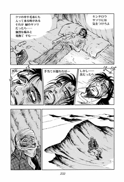 「黒だったら死ぬ」砂漠でサソリに刺されて死を覚悟…　金太郎を追い詰めた劣悪な労働環境_28