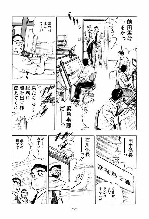 【夜のクラブで暴行沙汰】社員のトラブルに社長はどう向き合うべきか? 『サラリーマン金太郎』が“上に立つ者の器”を突きつける_21