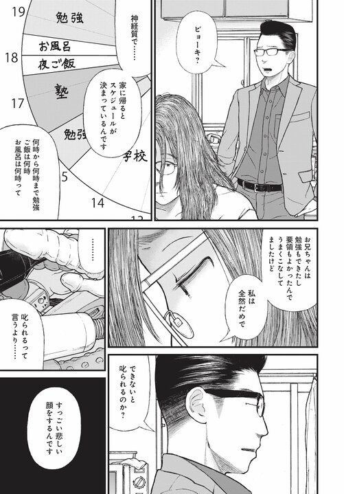 【漫画あり】「お母さん大好き！」前科8犯で覚せい剤まみれの母親の写真を飾っている子供の悲壮な叫び。なぜ美人キャバ嬢はドラッグに手を出したのか…薬物依存とセックスの切っても切れない関係_63