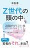 『Z世代の頭の中』（日経BP）