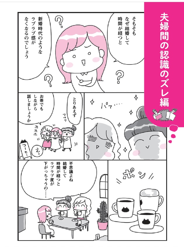 ＜結婚10年目の危機＞夫婦間の価値観や認識のズレはどう乗り越える？ すぐにでも始めたい５つの小さな習慣_3