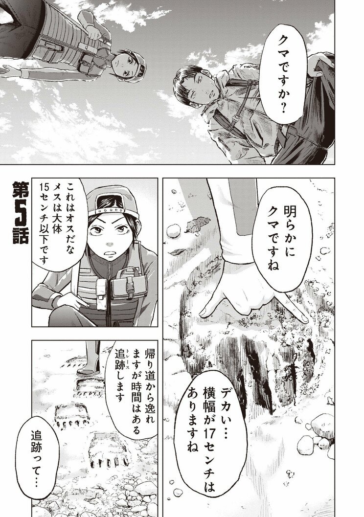 【漫画あり】クマ撃ちは数少ない現代における冒険ルポルタージュ。「命をいただく、感謝する」という当たり前の前提で動物と対峙するハンターのリアル_1