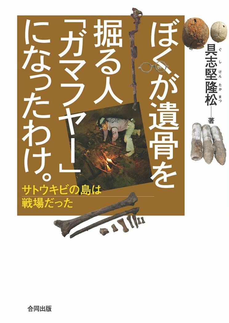 「1つはアメリカ兵を殺すため、もう1つは…」10代の学徒隊にも渡された“2つの手榴弾”の使い道とは？　上半身のない遺骨が教える、沖縄戦における“自殺の強制”_5