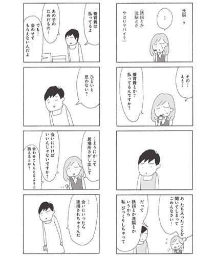 離婚後に実子に会わせてもらえない親たちのリアルを描いた問題作、『今朝もあの子の夢を見た』を野原広子が漫画で描いたワケ_5