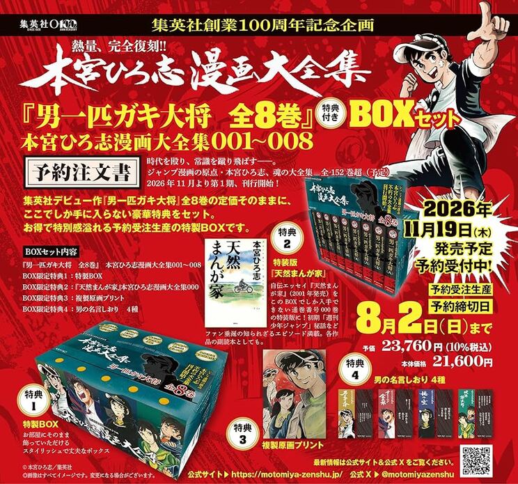 本宮ひろ志は50年以上前にホルムズ海峡封鎖を予言していた？ 『男一匹ガキ大将』が描いたエネルギー危機と戸川万吉の破天荒な救国劇_6
