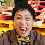 森田哲矢（さらば青春の光）