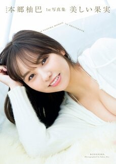 「浮気されないか不安です」グラビアで大躍進のNMB48・本郷柚巴_i