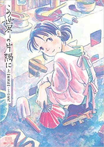 水木しげる、手塚治虫、こうの史代……マンガ家たちは戦争をどのように描いてきたか‗06