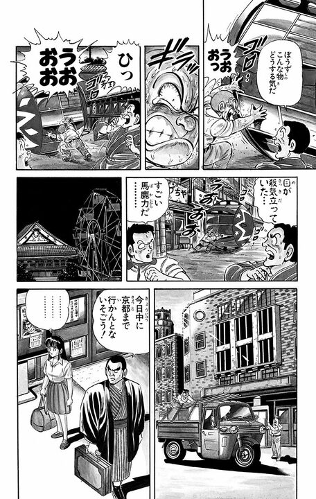 【こち亀】「私も勘吉くん好きよ！」 少年期の両さんはモテモテだった？…昭和中期の浅草花やしきで起きたひと季節の思い出_18
