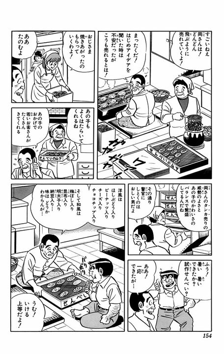 【こち亀】Z世代の次なるトレンドは「せんべい」！  両さん流バズらせ方の秘訣を大公開！_15