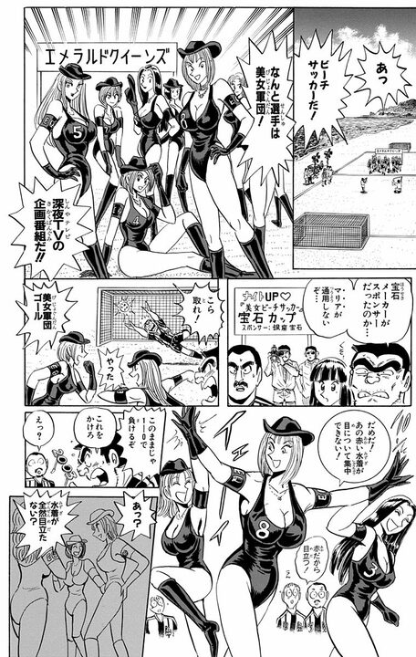 【こち亀】ワンボックスカー、焼肉、宝石、挙句の果てに戦闘機…社会人サッカーの景品がわらしべ長者方式で大変なことに？_12