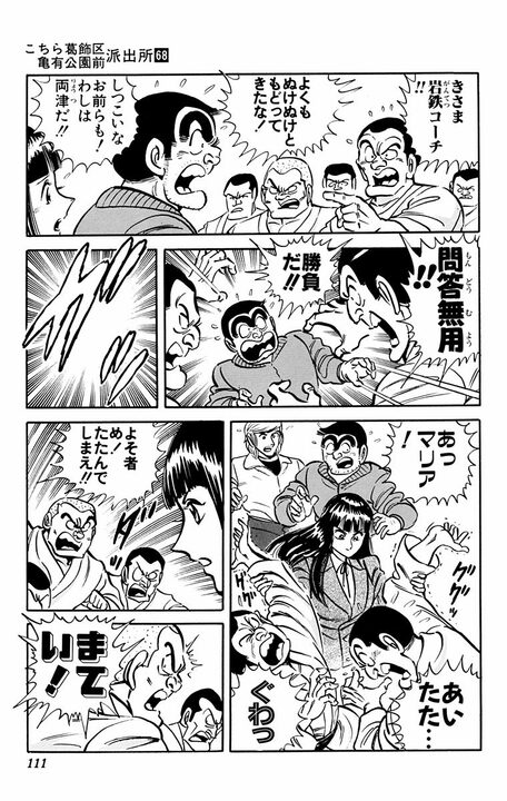 【こち亀】イノシシ鍋を食べるだけで道場が全壊？ 両津とマリアの父による死闘の行方 「命にかけてわたさん！」_7