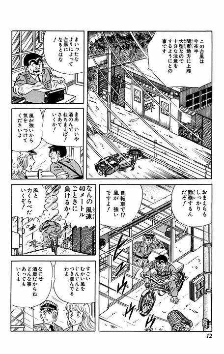 【こち亀】台風の夜に子ども5人を守る!? 気づかない間に強盗も撃退し...「その場で逮捕せずに自首させるなんて」_8