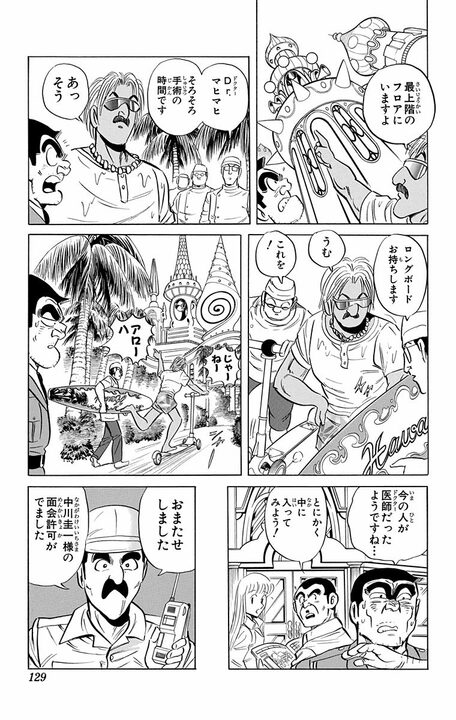 【こち亀】中川が緊急手術！ その影響で世界経済に激震が走る!? テレビでは臨時ニュース、新聞では一面に取り上げられ..._5