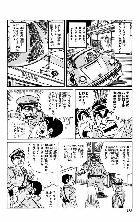 【こち亀】80年代からコンビニの「○○テロ」はあった…？ 両さんが考案したお見事な対処法とは_6