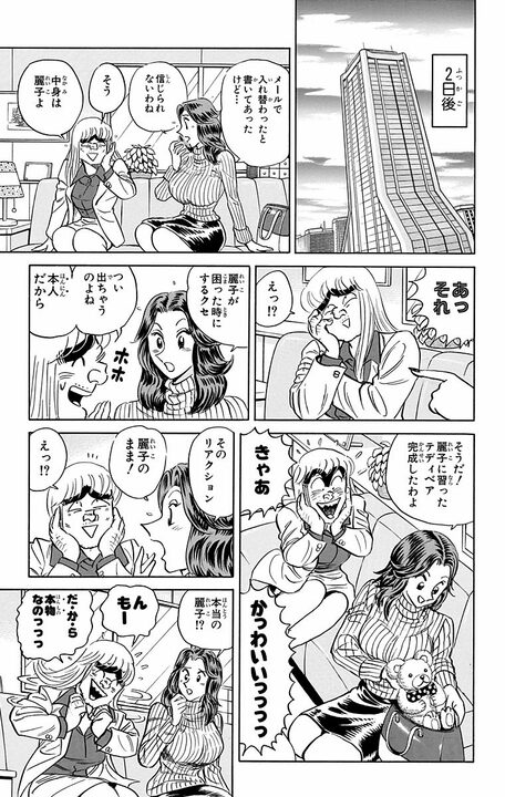【こち亀】「昨夜女湯に潜入した男が...」 両さんが麗子に入れ替わった体でなりすますがバレないのか...？_10
